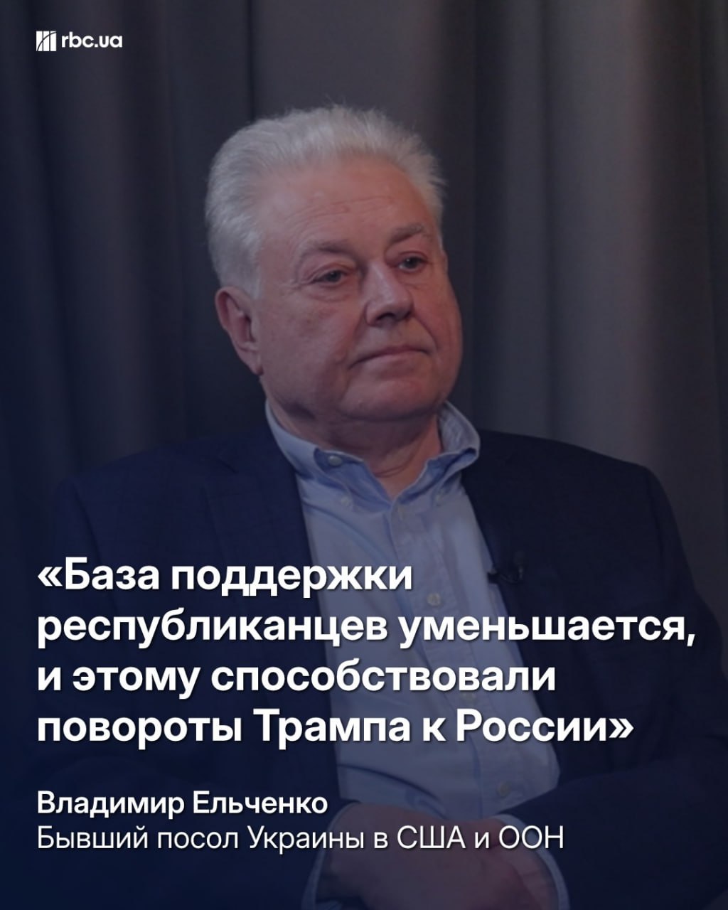 Выборы в Конгресс будут неутешительными для Трампа: интервью с экс-послом в США Ельченко